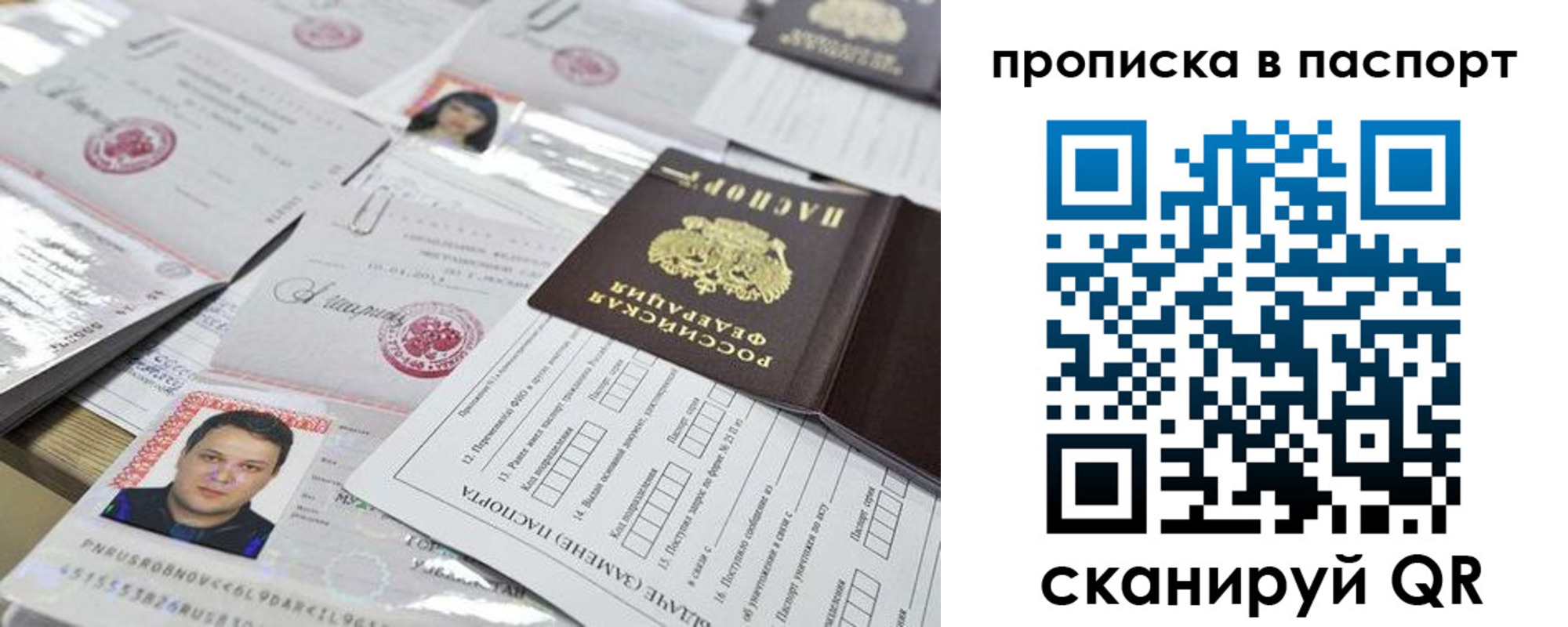 прописка 2025 в Коломне