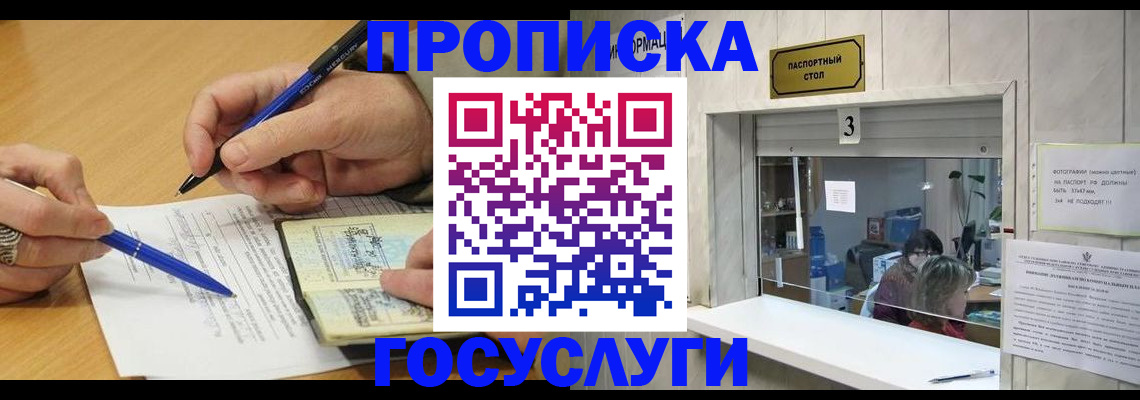 прописка паспорт в Коломне
