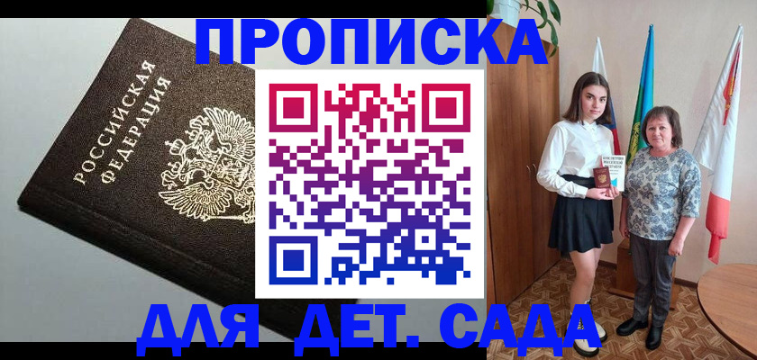 прописка для работы в Коломне